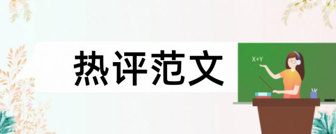 维普专科自考论文降重复率