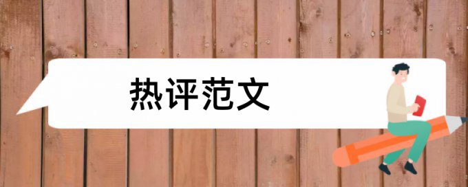 新闻报道在知网中有没有查重