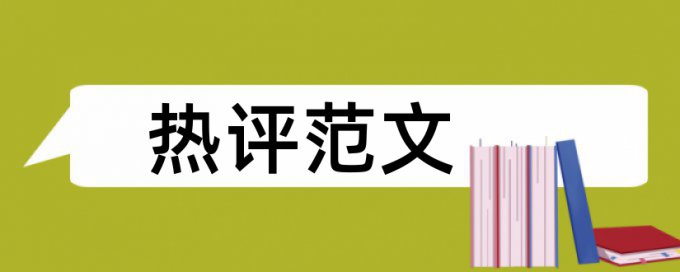 论文查重脚注飘红