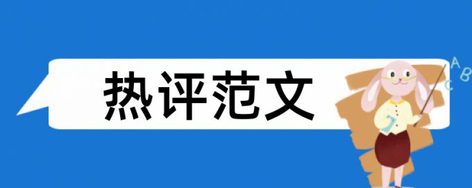 Turnitin相似度相关问答