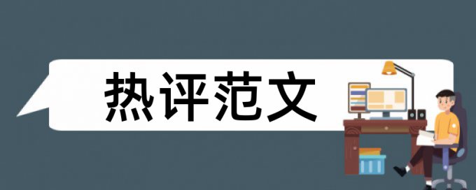 英文学年论文检测软件热门问答