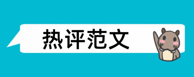 在线Turnitin学位论文抄袭率