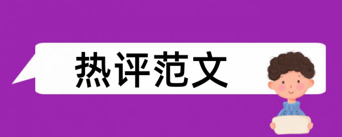 维普博士学术论文查重率软件