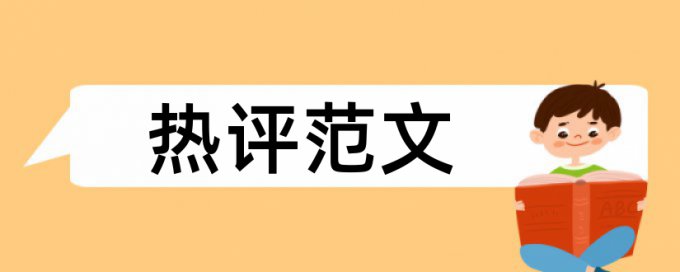 专科学位论文改查重价位