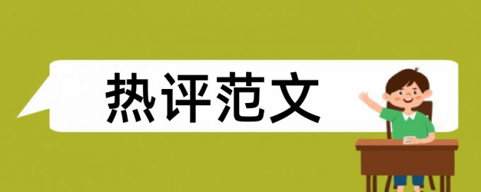 在线Turnitin英文毕业论文检测软件