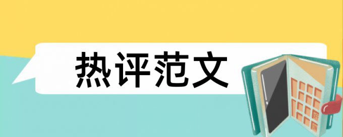 中医药和张伯礼论文范文