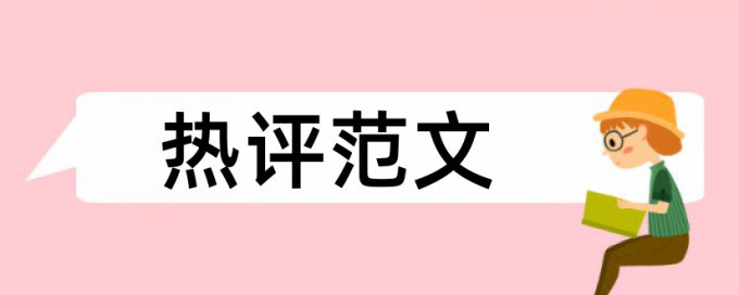 论文查重时参考文献要上传