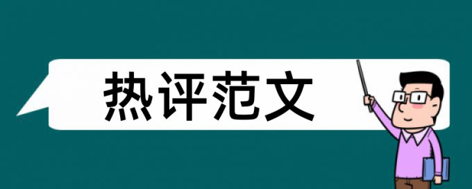 专科期末论文查重软件注意事项