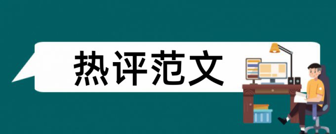 华中科技研究生论文查重率