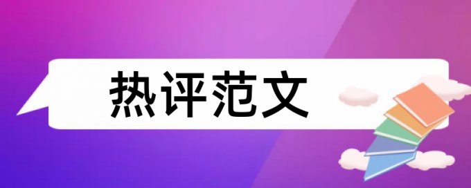 论文查重查不到