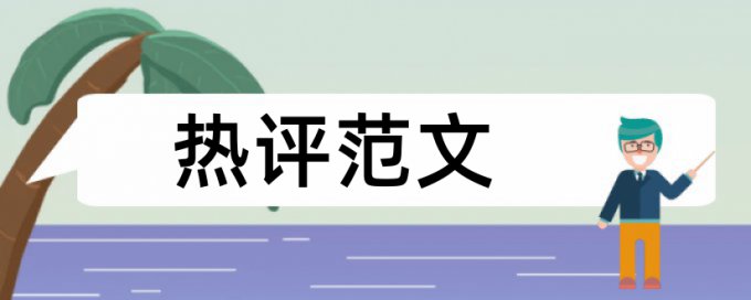 硕士论文查重查表格的内容吗