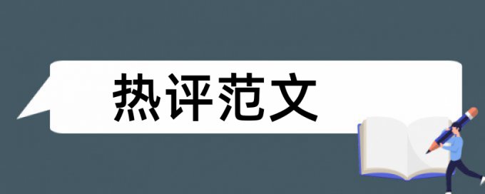 维普学术不端检测流程