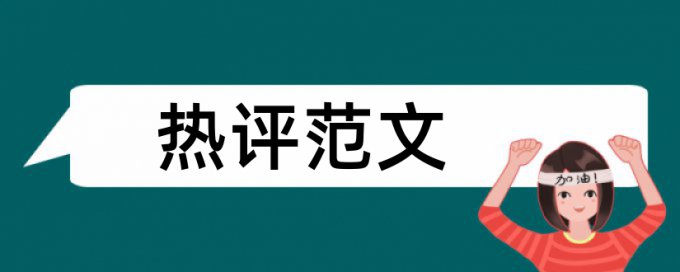 英语期末论文降抄袭率流程是怎样的