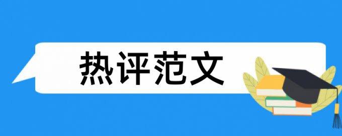 本科毕设查重是啥意思