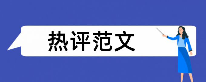 在线Turnitin国际版sci论文降查重复率