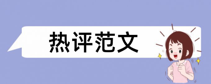 英文毕业论文查重网站多少钱一千字