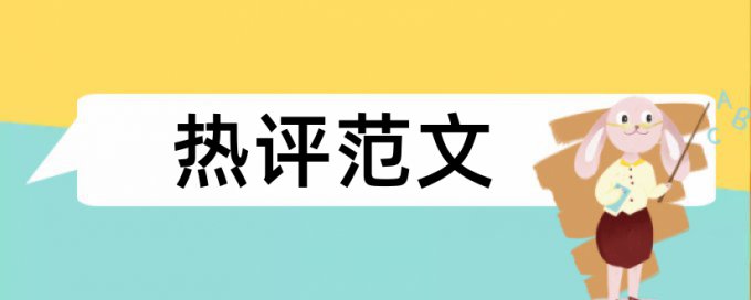 职称论文改查重原理规则是什么