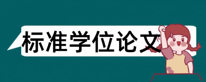 免费Turnitin英文学术论文改查重复率