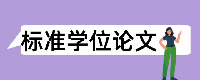 中国知网和万方查重区别大吗