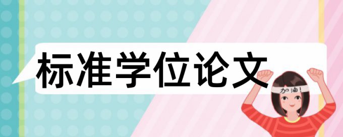 电大毕业论文降抄袭率查重率怎么算的