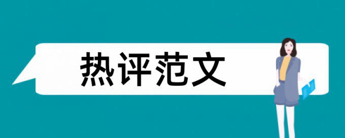 电大自考论文降查重检测系统哪个好