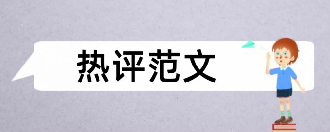 电大学年论文查重网站常见问题