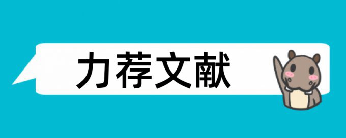 早检测论文查重系统怎么样