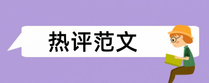 电大自考论文改查重复率软件最好的是哪一个