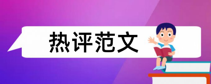 英文论文学术不端原理和规则算法