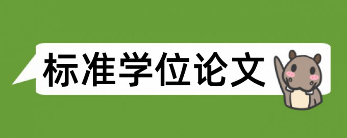 英文毕业论文查重率软件规则和原理