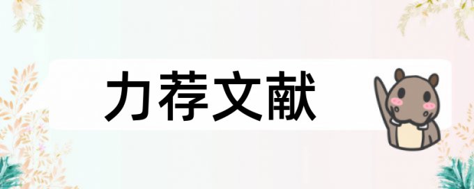 城市规划党校论文范文