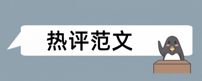 英语学士论文改相似度常见问答