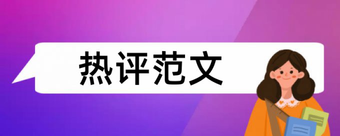 硕士期末论文学术不端查重哪里查