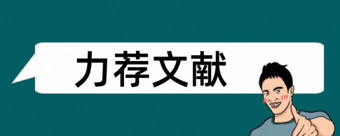 Turnitin本科学位论文免费如何降低论文查重率