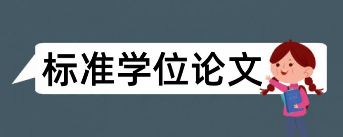 环境企业论文范文