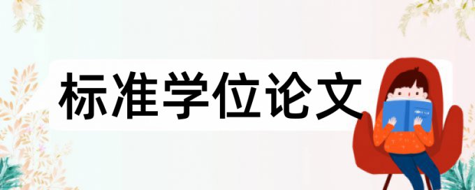 免费TurnitinUK版专科论文免费查重