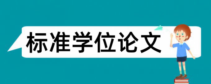 万方专科论文学术不端查重