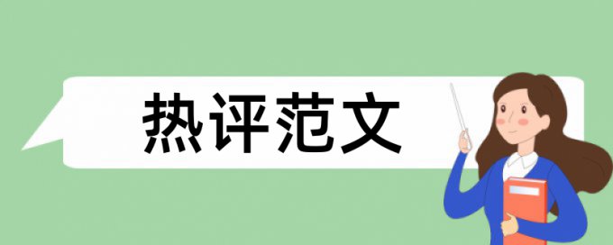 军事和军事历史论文范文