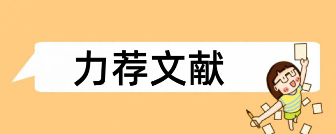 集团职能论文范文