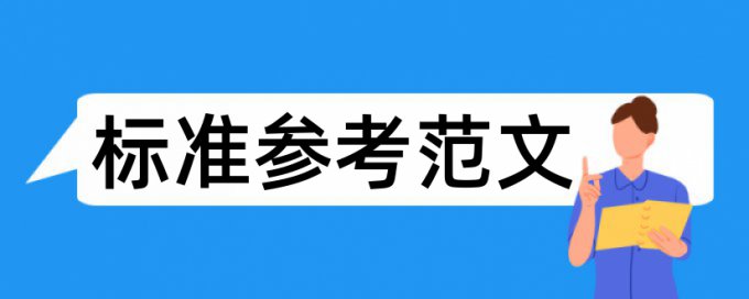 Turnitin专科学位论文抄袭率