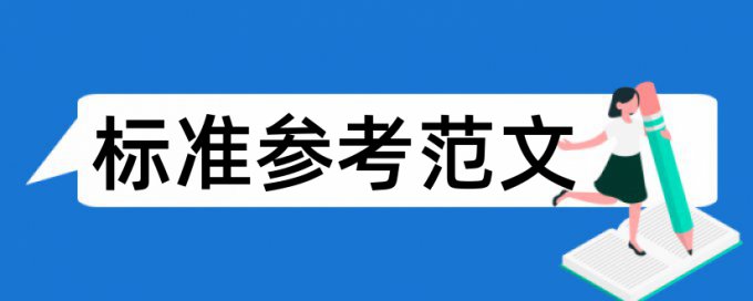 专科学位论文降查重如何查重