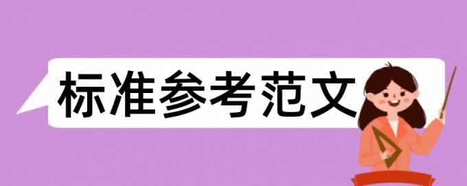 博士论文到哪里查重