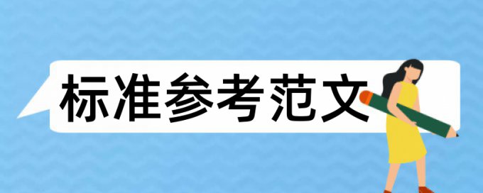 本科学术论文学术不端常见问答