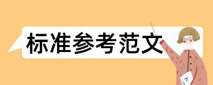 知网查重自动忽略致谢