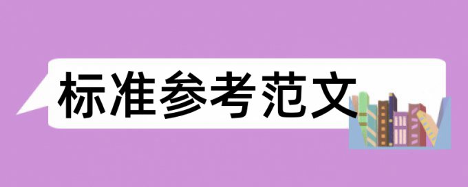 研究生学年论文免费论文查重怎么查