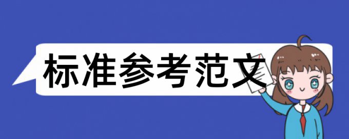 万方论文检测系统常见问答