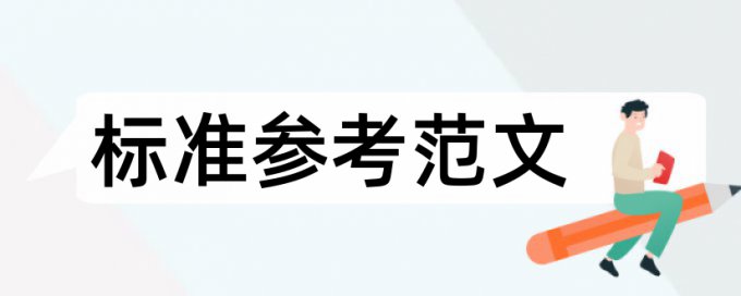 北邮毕业论文查重