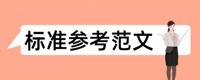 什么软件的查重偏低