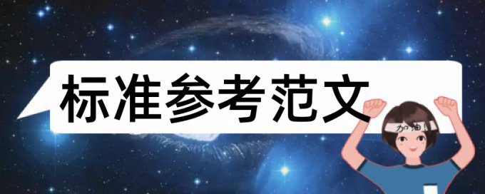 MBA论文查重软件怎么收费