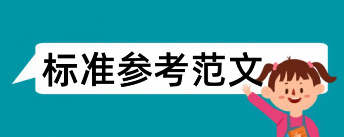 学院组织查重